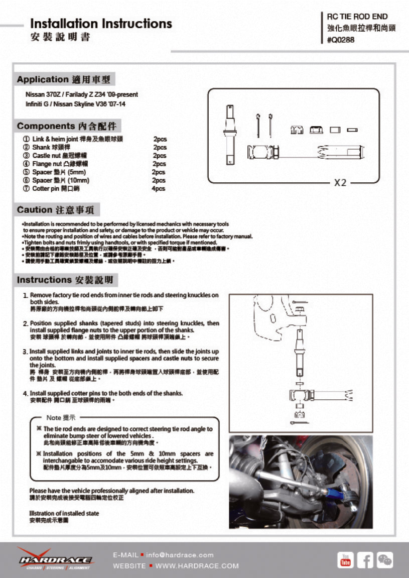 Hardrace Q0288 | NISSAN 370Z '09- Z34 / INFINITI G '07-14 V36 RC