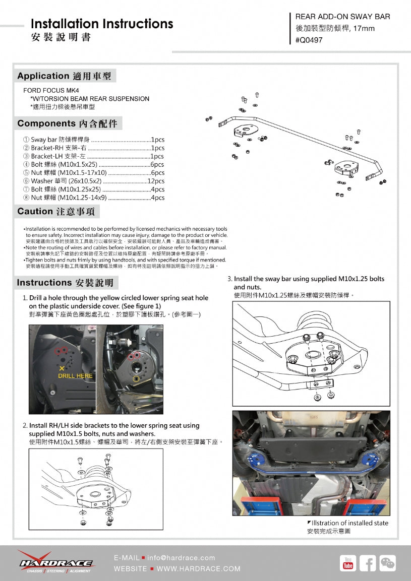 Rear Add-On Sway Bar for Ford Focus MK4 2018-