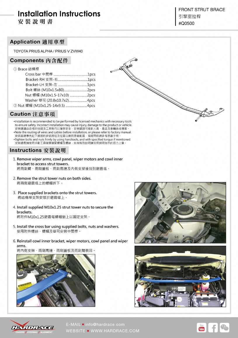 Front strut brace 1pc set for Toyota Prius Alpha '12-