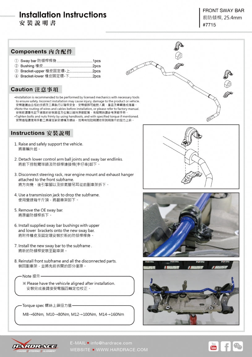 Adjustable Front Sway Bar 25.4mm for Audi A3 MK2 8P | S3/RS3 MK2 | VW Golf MK5/6 | Jetta MK5/6 | Passat B6/7 | Tiguan 1st