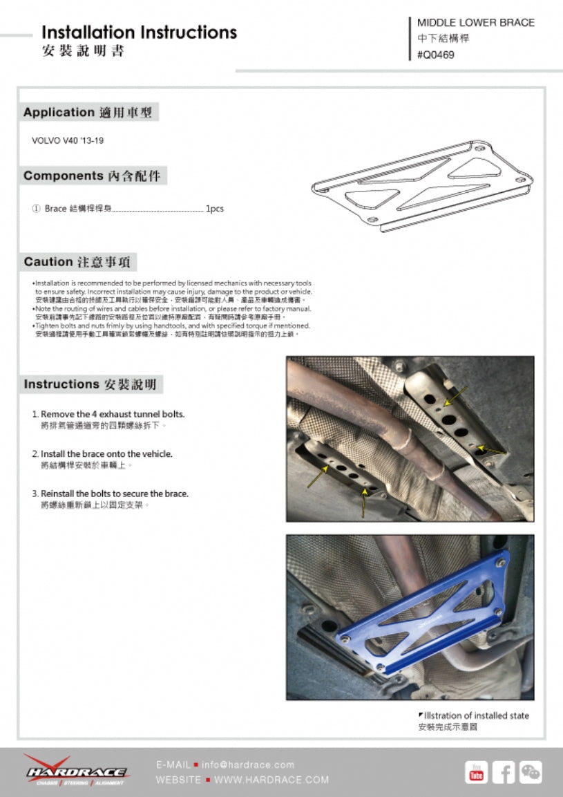 Middle Lower Brace for Volvo V40 2013-2019