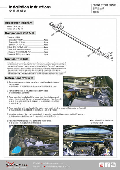 Front Strut Bar for Honda CR-V 3rd RE1-RE5/RE7 2007-2011 | Honda CR-V 4th RM1/RM3/RM4 2012-2016