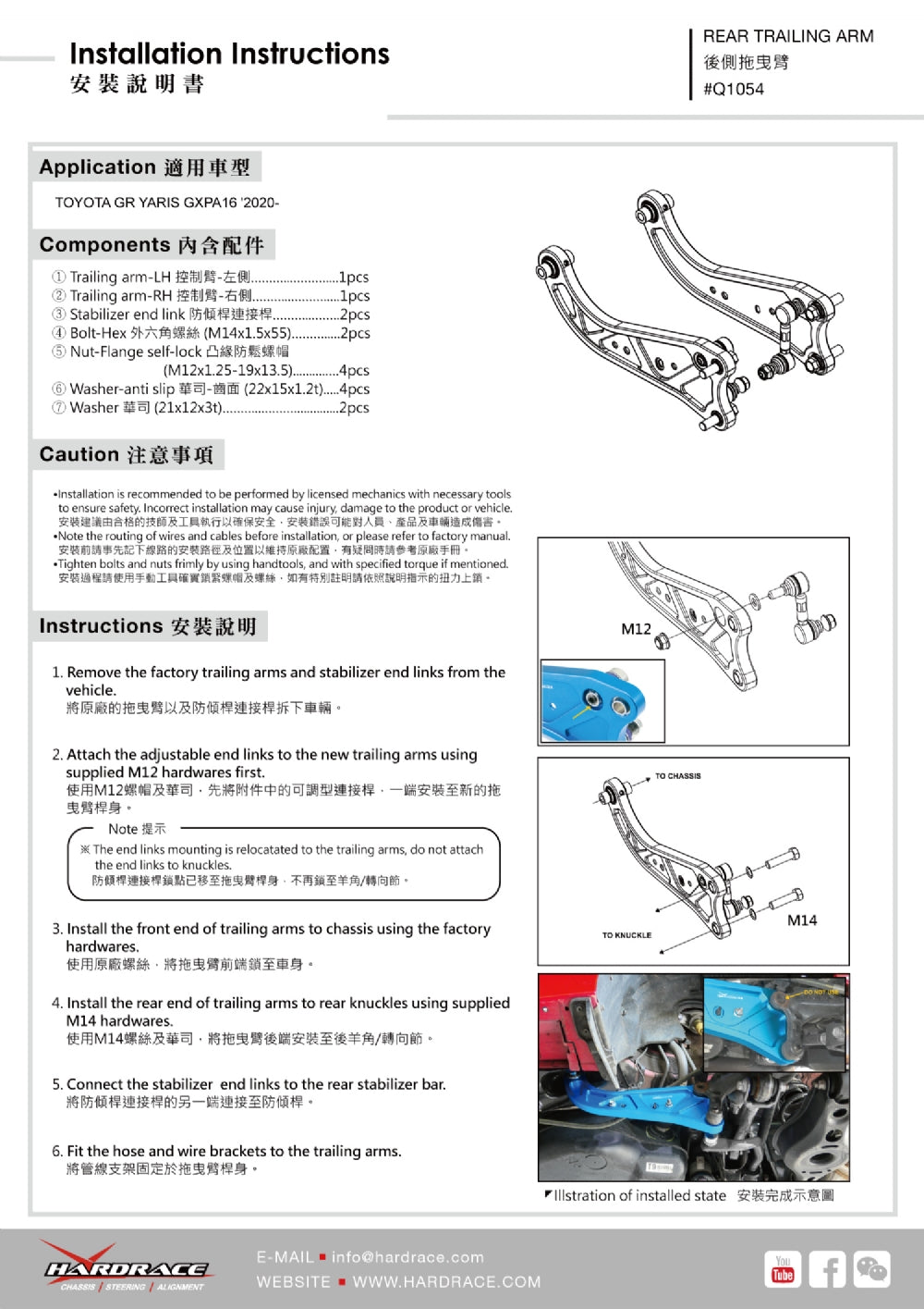 Hardrace GR Yaris '20- Rear Trailing Arm, Aluminum (Pillow Ball) - 4pcs/set