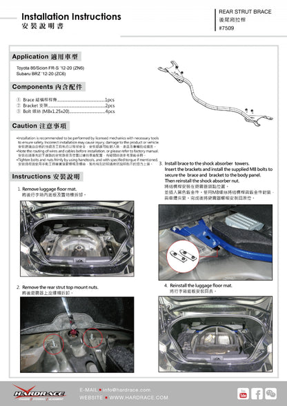 Hardrace Toyota 86/BRZ/FR-S Rear Strut Brace