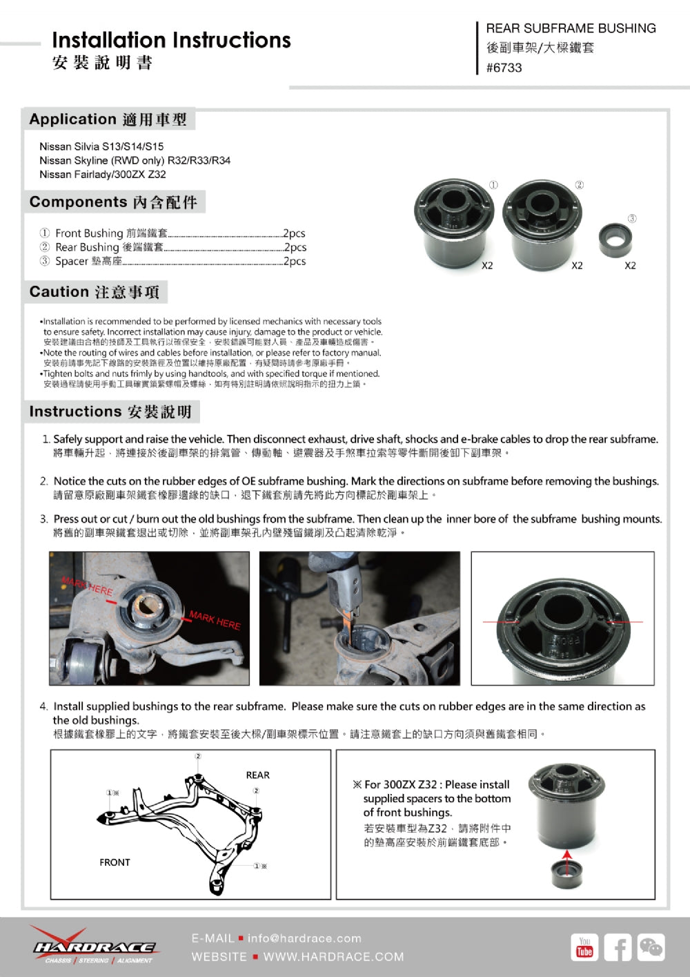 Hardrace S13/14/15/SKYLINE REAR SUBFRAME BUSHING (HARDEN RUBBER