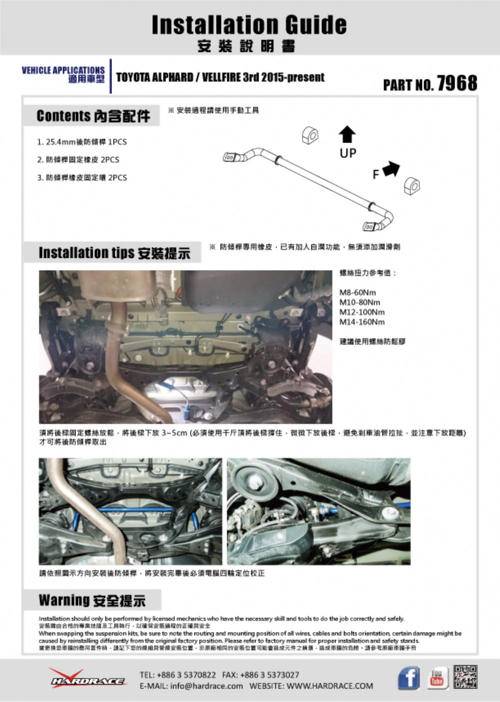 Rear Sway Bar 22mm - for Lexus LM 1st 2nd