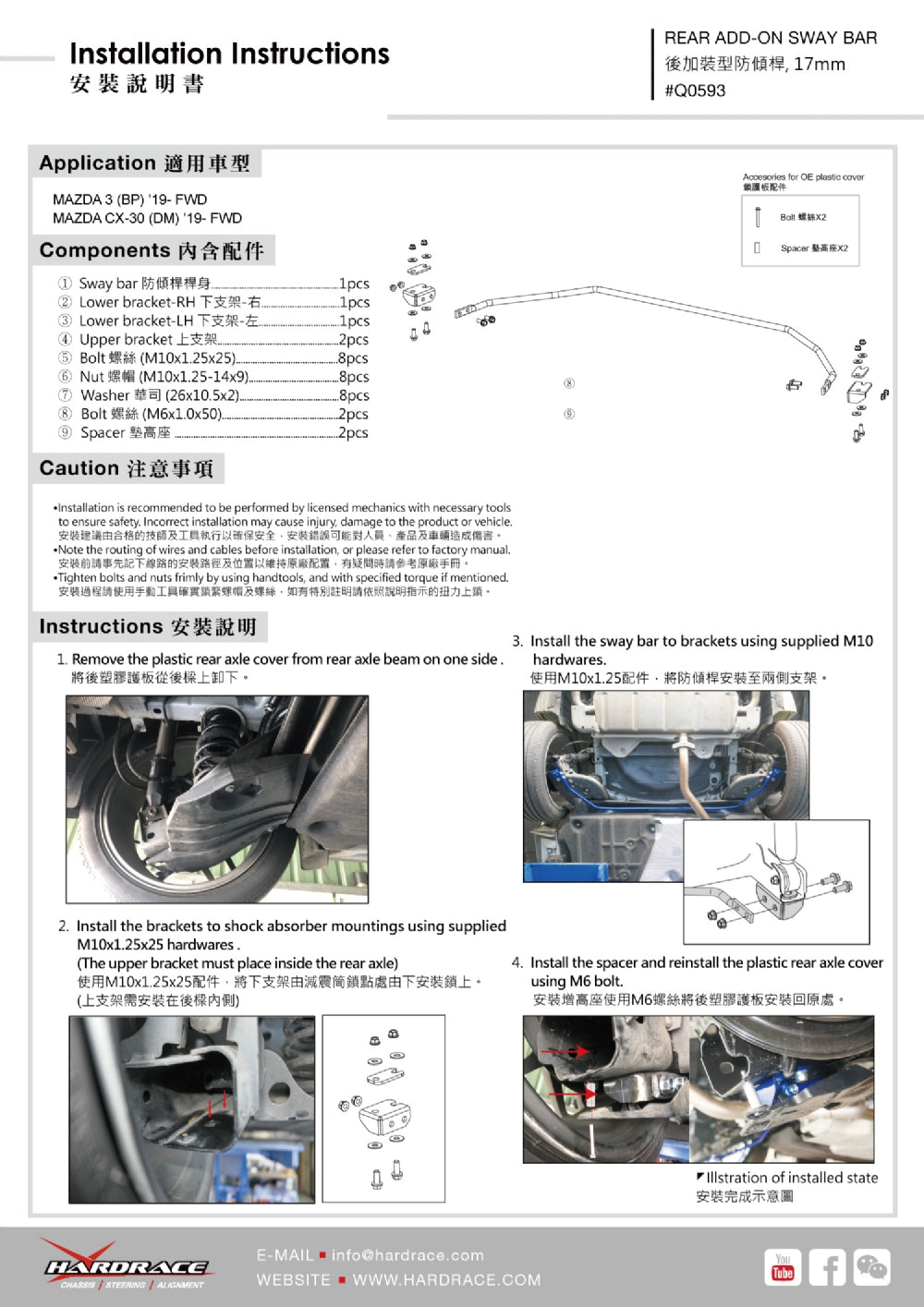 Rear Add-On Sway Bar 17mm - 5pc set Mazda 3 BP '19-