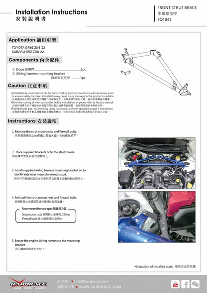 Front Strut Brace for Subaru BRZ ZD8 2021- | 86 GR86 ZN8 2021-